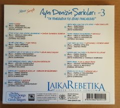 AYNI DENİZİN ŞARKILARI VOL3 - YUNAN TAVERNA ŞARKILARI (2011) - CD 2.EL