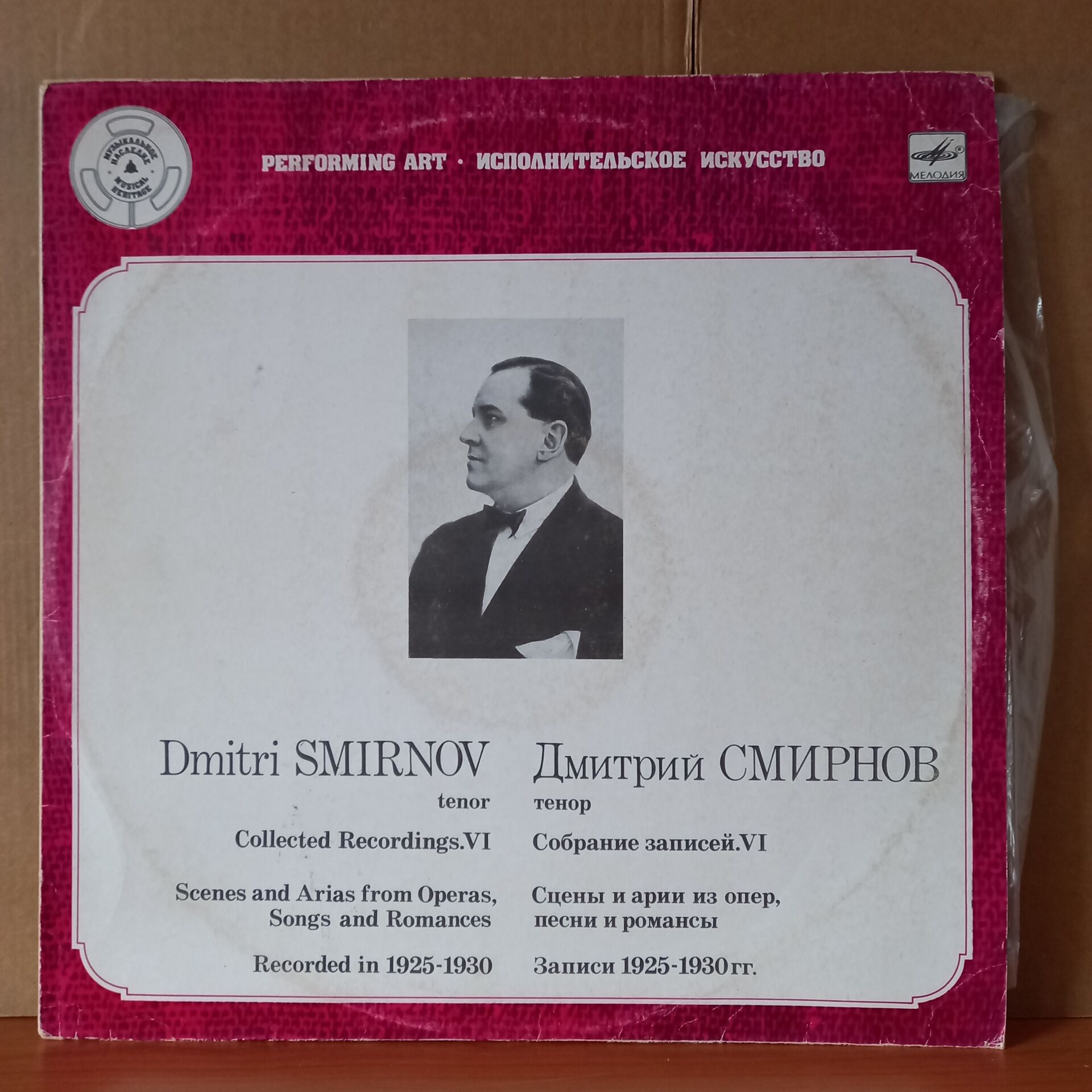 DMITRI SMIRNOV – TENOR. COLLECTED RECORDINGS VI OPERA ARIAS, ROMANCES RECORDED IN 1925-1930 - LP 2.EL PLAK