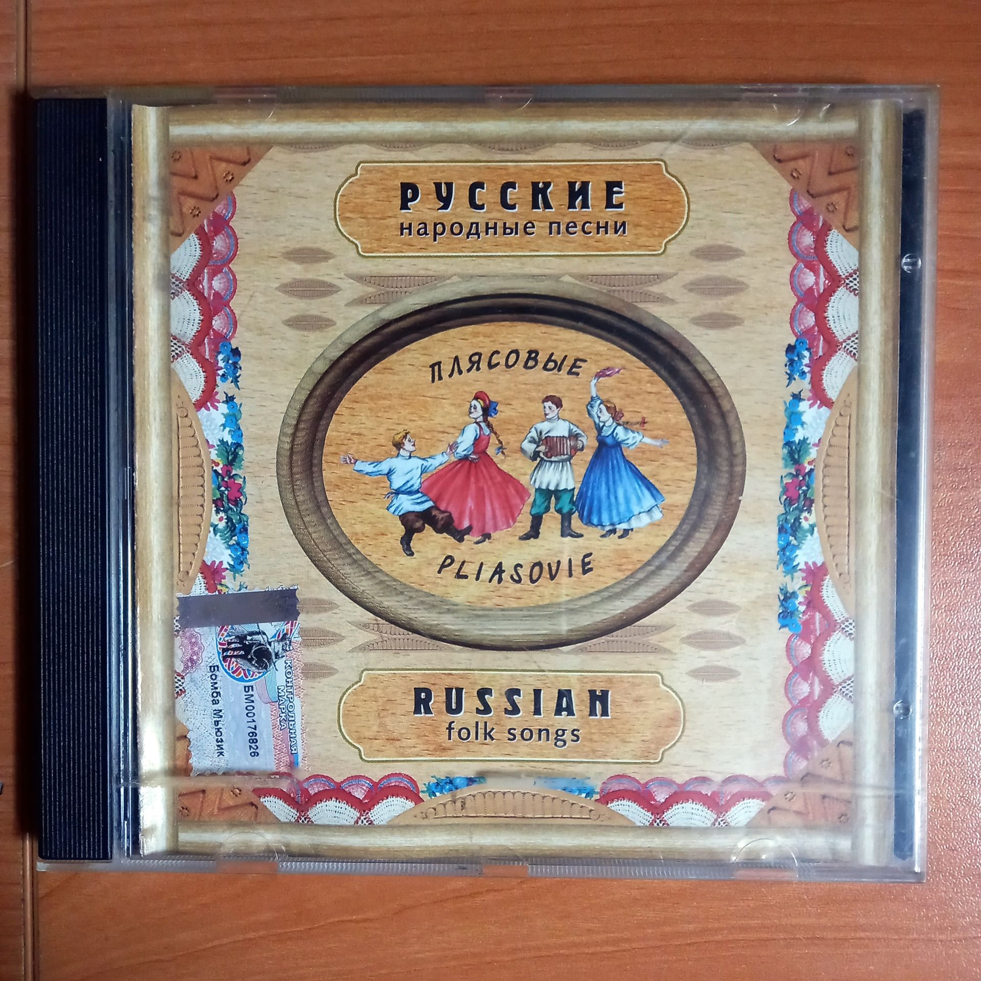RUSSIAN DANCE SONGS - FOLK SONGS GOLDEN SERIES (2000) - CD 2.EL