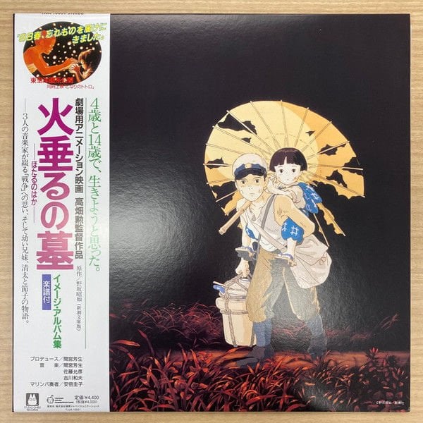 GRAVE OF THE FIREFLIES  (ISAO TAKAHATA 1988) - SOUNDTRACK/KAZUO KIKKAWA,MASAHIKO SATOH,MICHIO MAMIYA - LP 2022 EDITION SIFIR PLAK