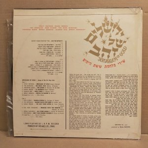VARIOUS – JERUSALEM OF GOLD (שירי מלחמת ששת הימים) (1967) LP 2.EL PLAK