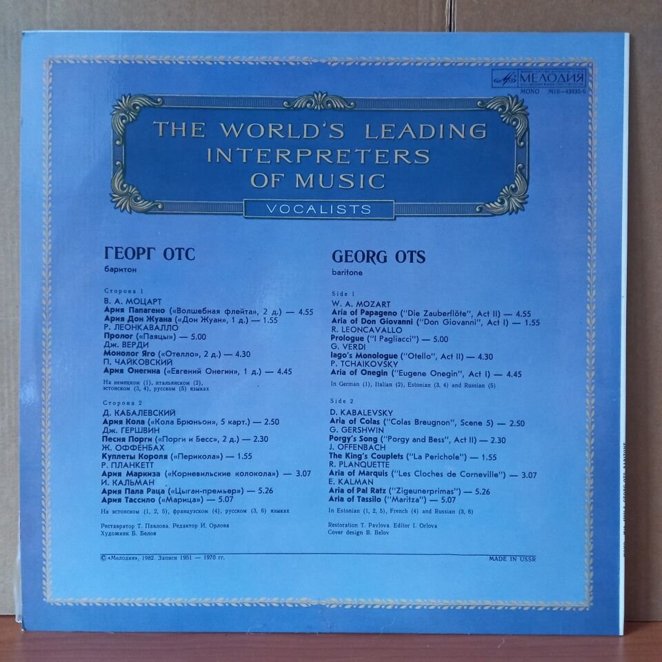 GEORG OTS, BARITONE - THE WORLD'S LEADING INTERPRETERS OF MUSIC / MOZART, VERDI, TCHAIKOVSKY, GERSHWIN, OFFENBACH (1982) - LP 2.EL PLAK