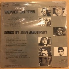SONGS BY ZE'EV JABOTINSKY, SHLOMO ARTZI, HANAN YOVEL, THE BROTHERS AND THE SISTERS (1973) SIFIR PLAK