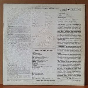 GEORGIAN CHORAL MUSIC (1990) - MELODIA LP 2.EL PLAK