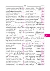 Arapça/Türkçe - Türkçe/Arapça Sözlük