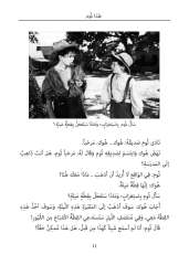 Tom Sawyer'in Maceraları - Arapça Roman