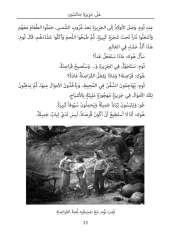 Tom Sawyer'in Maceraları - Arapça Roman