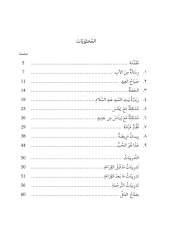 Küçük Kadınlar - Arapça Roman