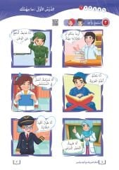Elif ve Emir İle Arapça Öğreniyorum - 7