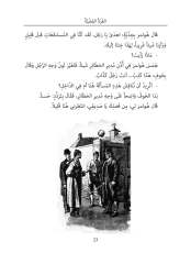 Sherlock Holmes'un Anıları - Arapça Roman
