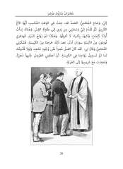 Sherlock Holmes'un Maceraları - Arapça Roman