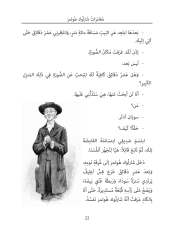 Sherlock Holmes'un Maceraları - Arapça Roman