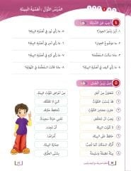 Elif ve Emir ile Arapça Öğreniyorum - 8