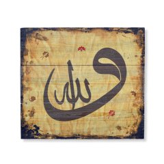 Ahşap Hat Kaligrafi ''Vav İçinde Allah Lafzı'' - Dekorasyon