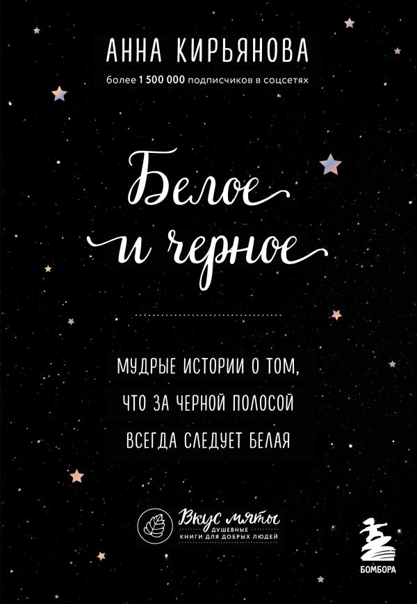 Белое и черное  _ Beyaz Ve Siyah