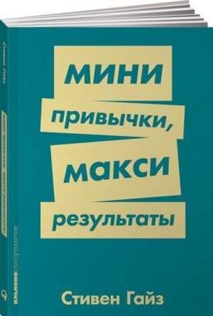 Mini-privчки — макси-результаты