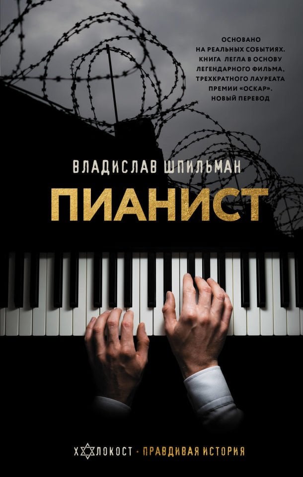 Пианист_ Piyanist. 1939 - 1945'Te Varşova'Da Olağanüstü Bir Hayatta Kalma Hikayesi