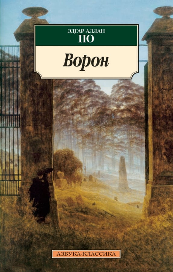 Ворон _ Karga