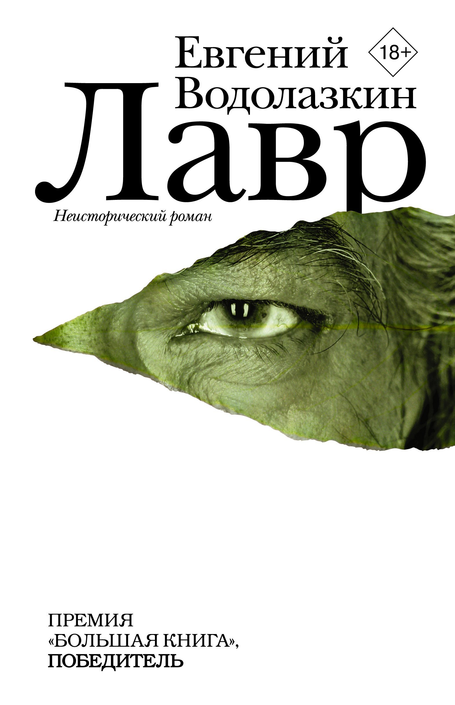 Лавр _ Defne