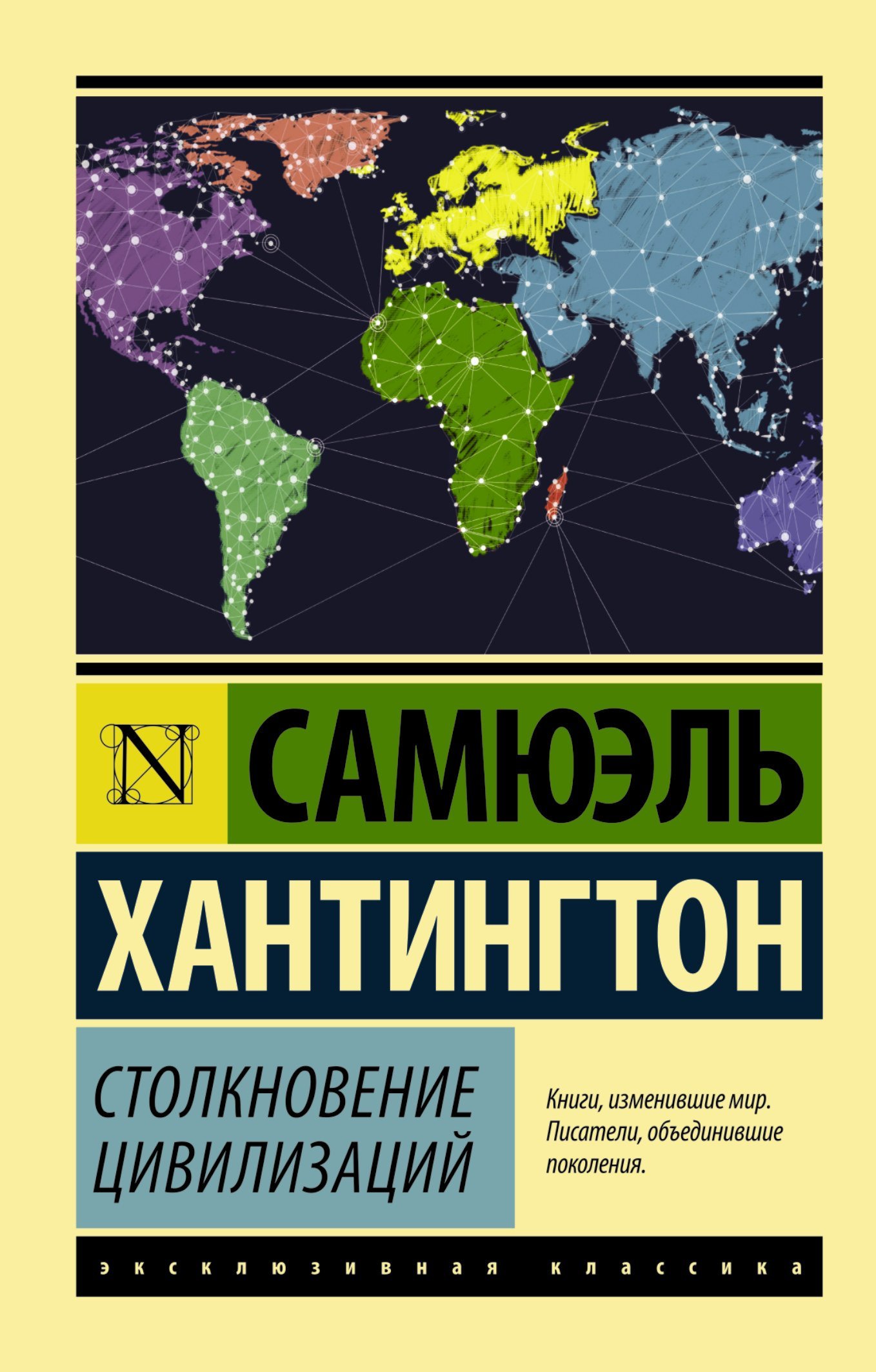 Столкновение цивилизаций _ Medeniyetlerin Çarpışması