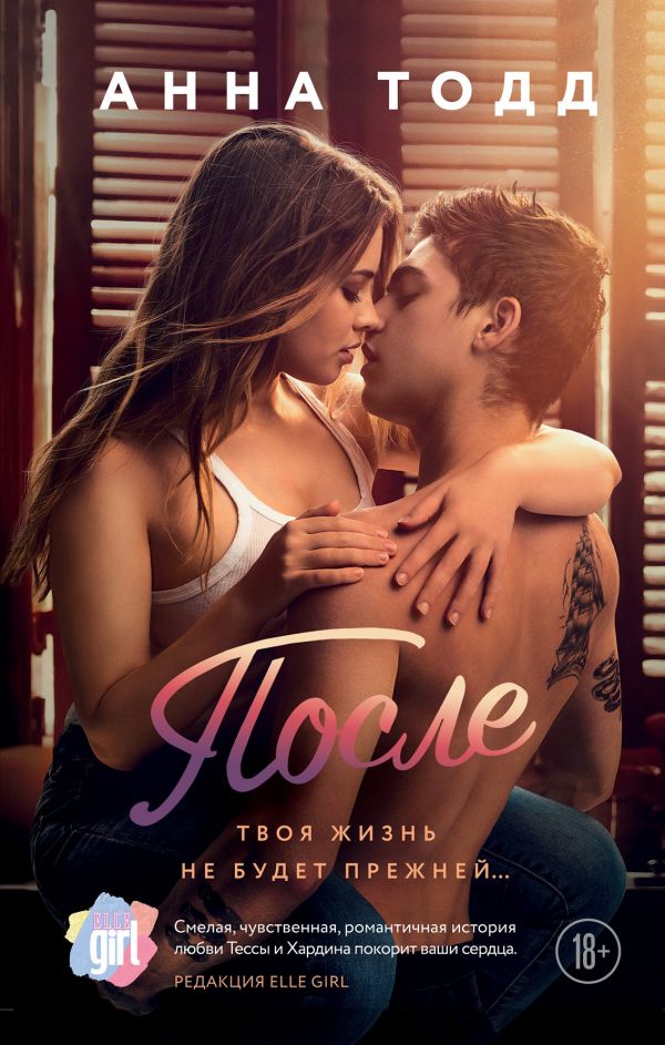 После (После #1) _ Sonra ( Sonra 1)