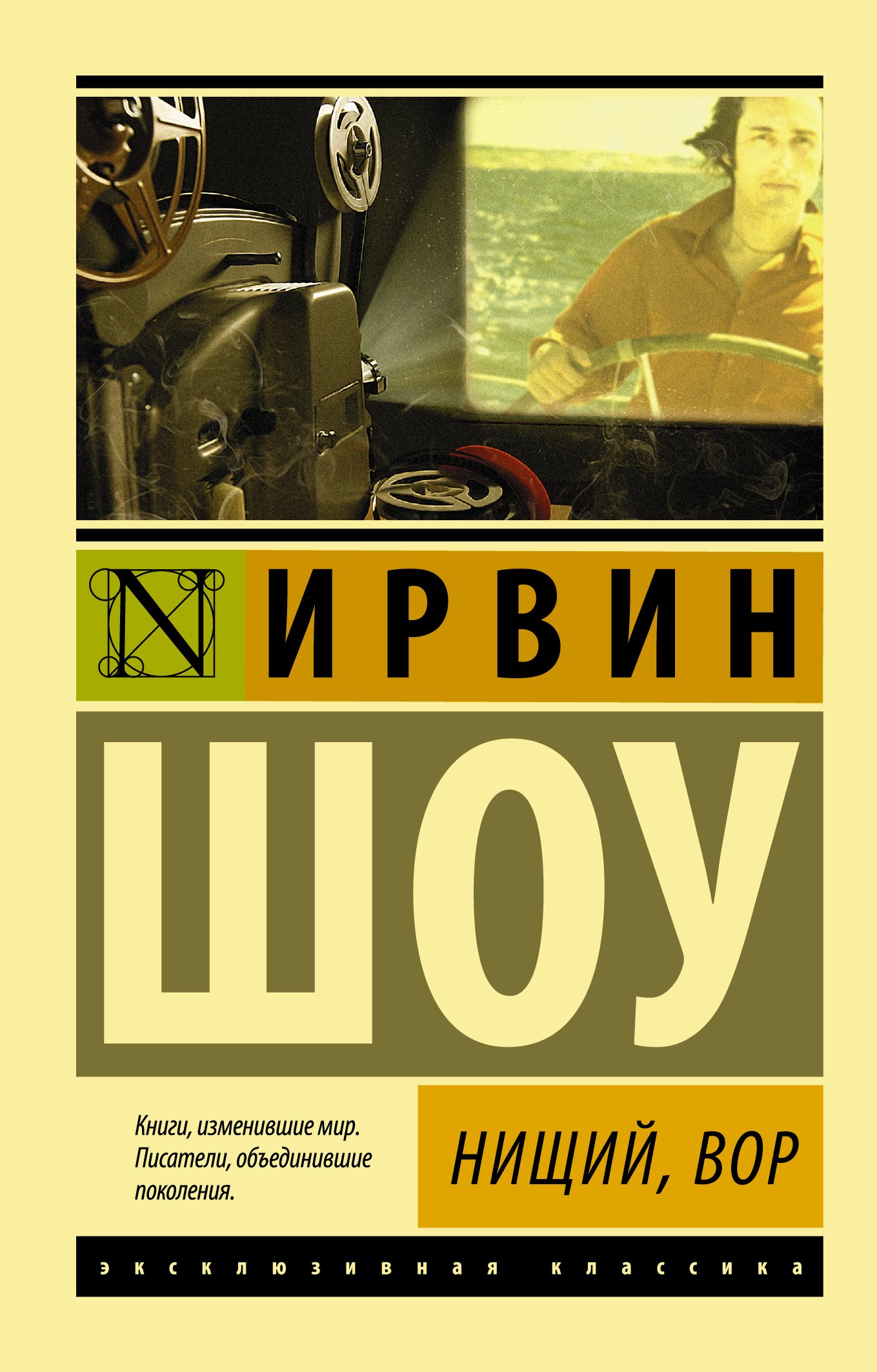 Нищий, вор _ Dilenci, Hırsız