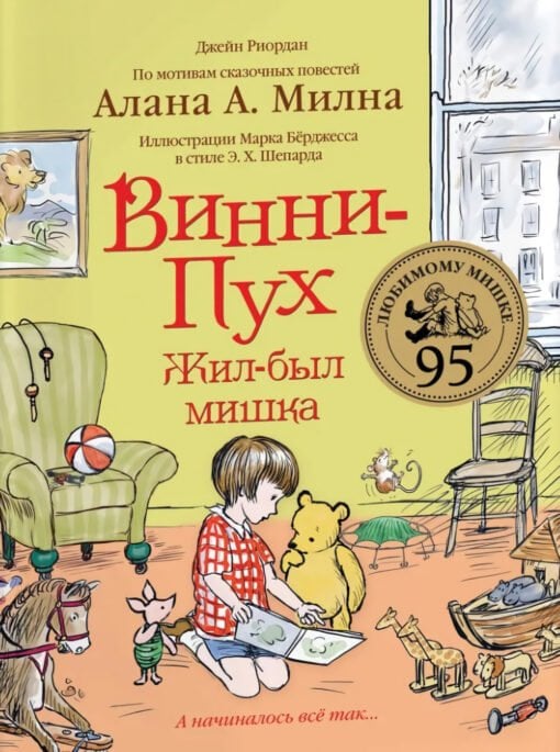 Винни-Пух _ Pooh Winnie