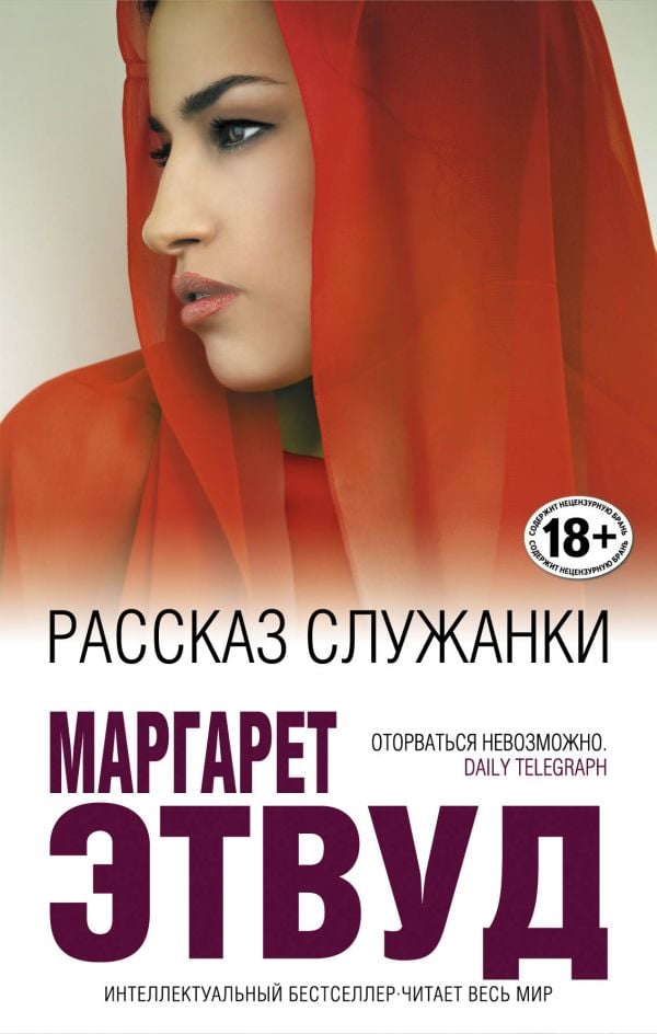 Рассказ Служанки _ Hizmetçilerin Hikayesi