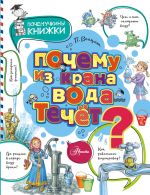 Почему из крана вода течет? _ Musluktan Su Neden Akar?