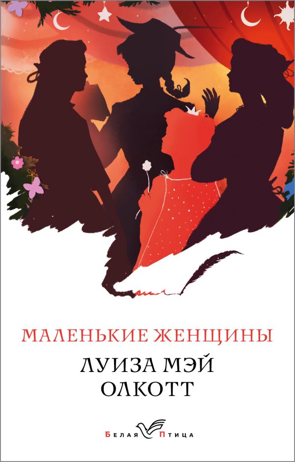 Маленькие женщины_ Küçük Kadınlar