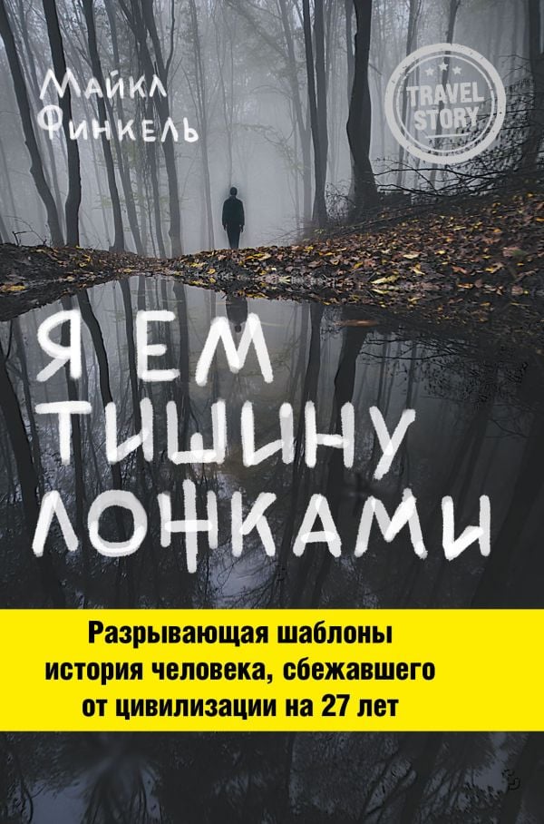 Я ем тишину ложками _ Kaşıklarla Sessizlik Yiyorum