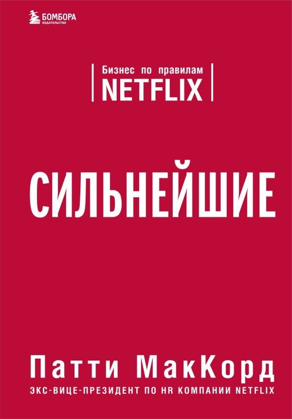 Сильнейшие _ En Güçlüler