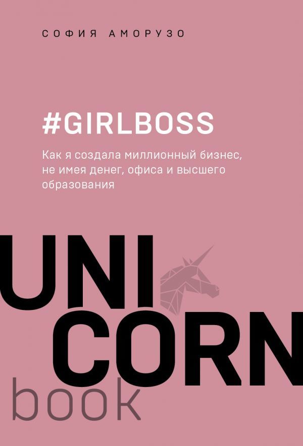 #Girlboss  _ #Girlboss