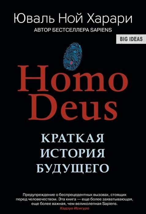 Homo Deus. Краткая история будущего  _ Homo Deus. Geleceğin Kısa Bir Hikayesi