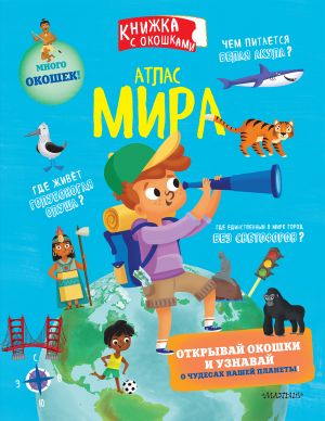 Атлас мира_ Çocuklar İçin Dünya Atlası