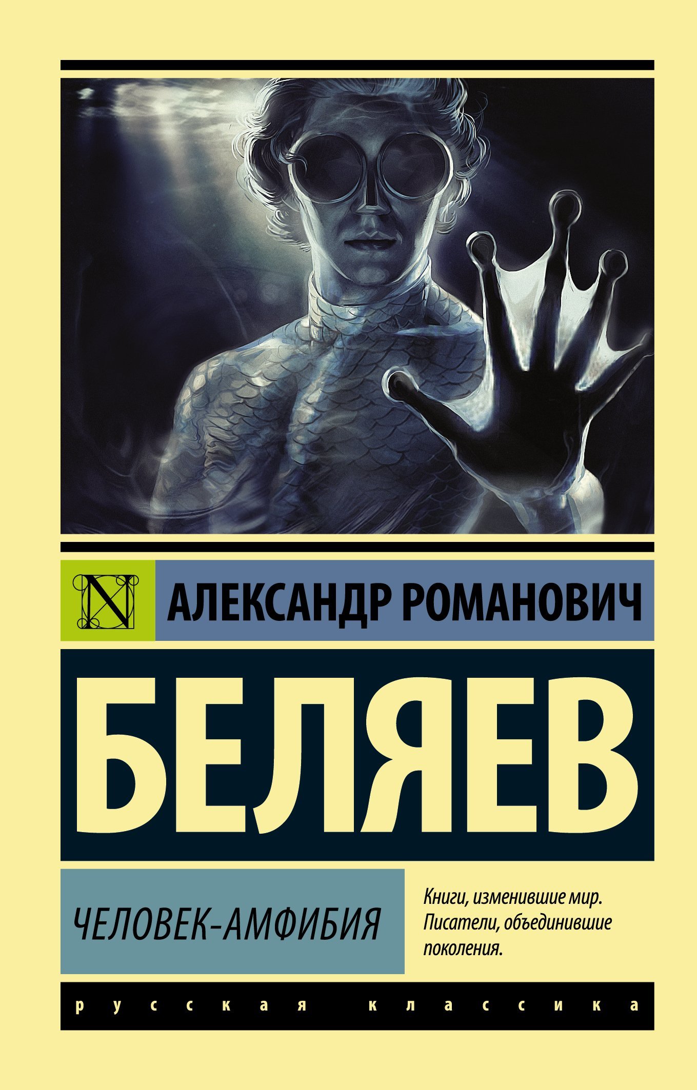 Человек-амфибия_ Amfibi Adam