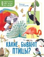 Какие бывают птицы? _ Kuşlar Nelerdir?