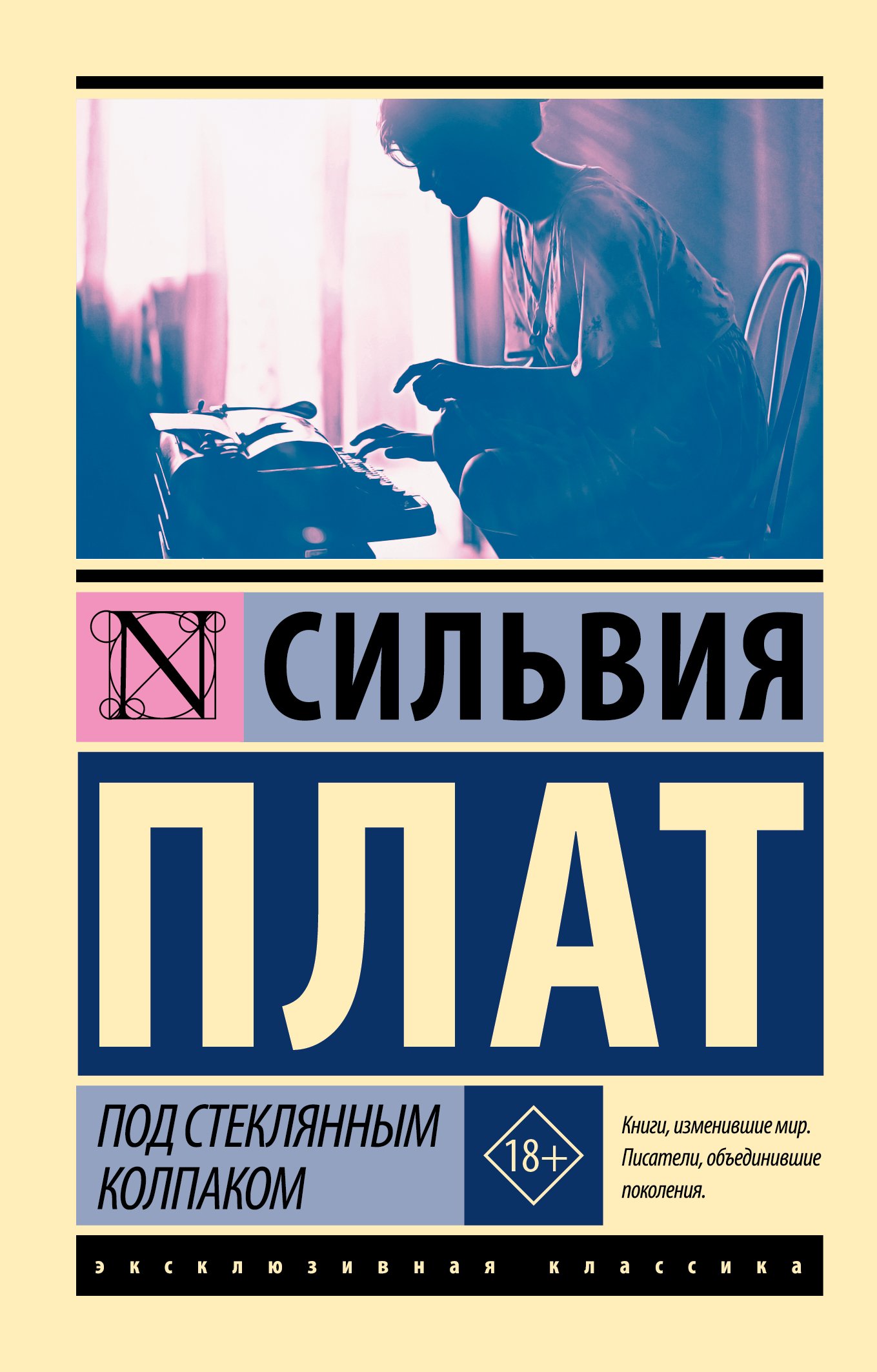 Под стеклянным колпаком _ Bir Cam Kapağın Altında