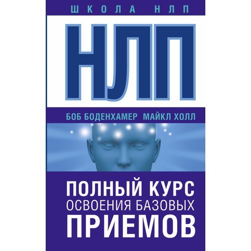 ''Nlp. Polnyj Kurs Osvoenija Bazovykh Priemov __ НЛП. Полный курс освоения базовых приемов''