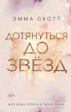 Влюбленные сердца. Дотянуться до звезд (#1)  _ Aşık Severler. Yıldızlara Ulaşın (#1)