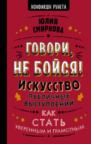 Govori, no boy! Issued by public opinion
