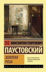 Золотая роза _ Golden Rose