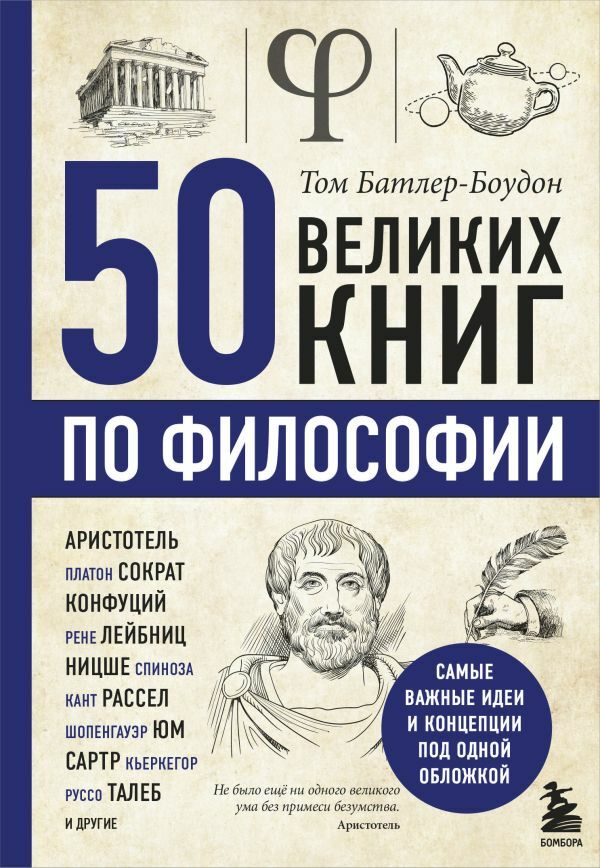 50 великих книг по философии  _ Felsefe Üzerine 50 Harika Kitap