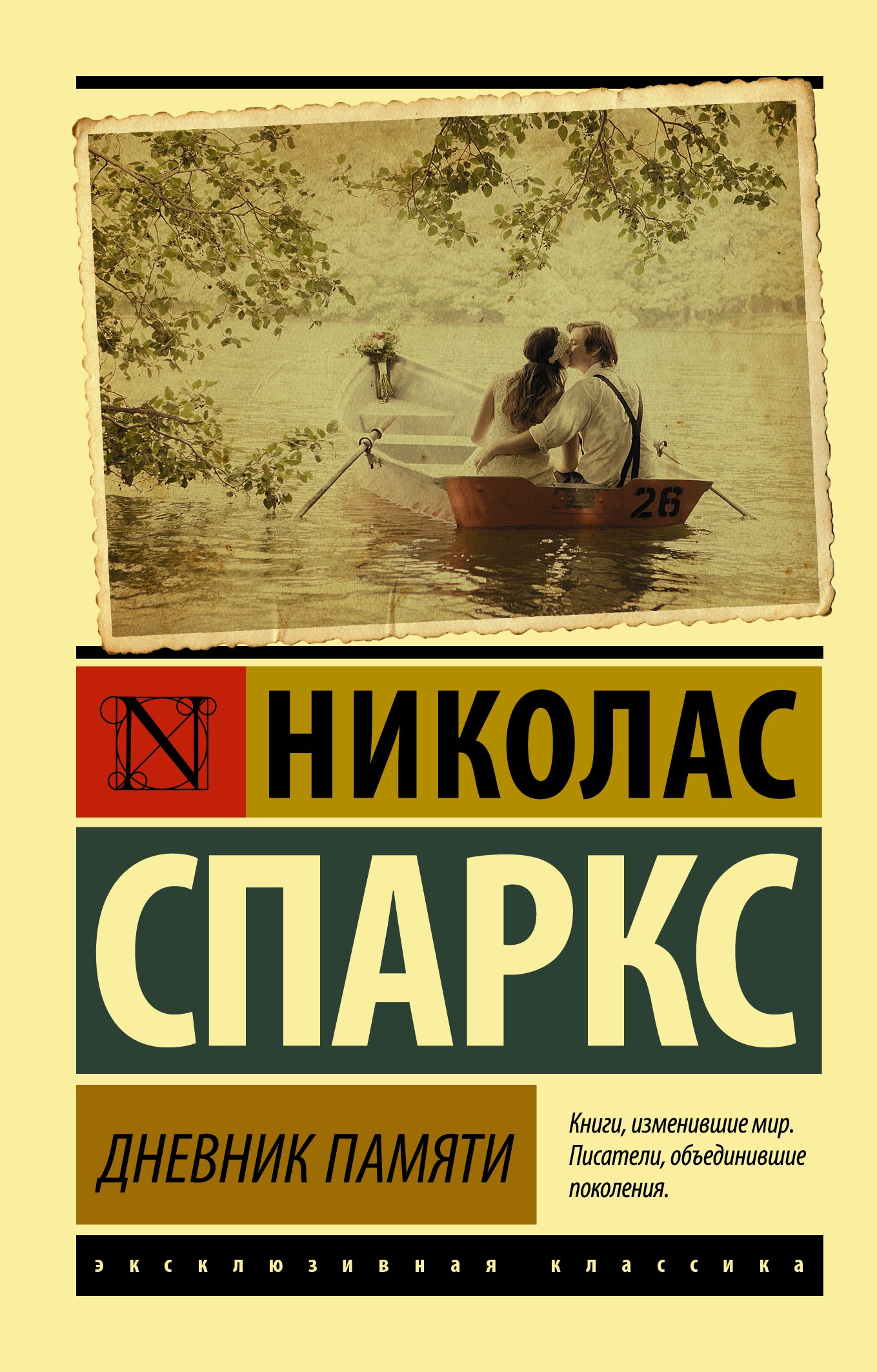 Дневник памяти _ Hafızanın Günlüğü