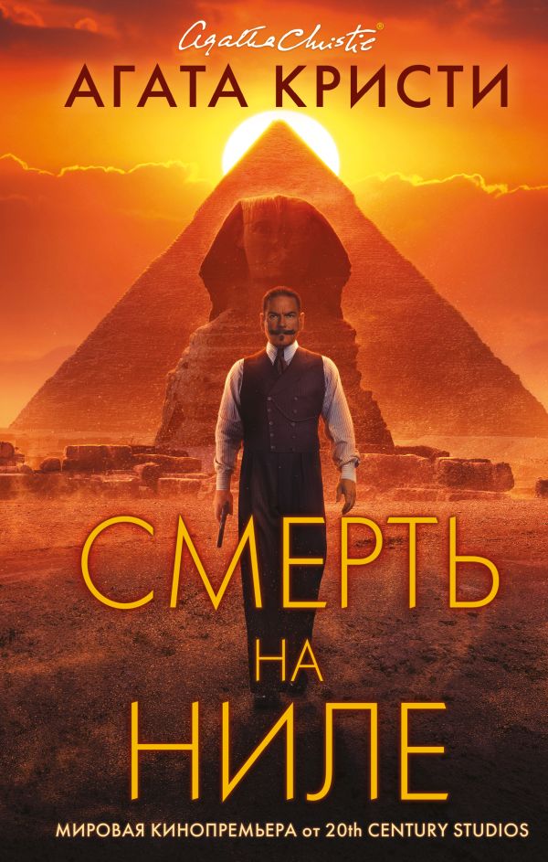 Смерть на Ниле _ Nil'De Ölüm
