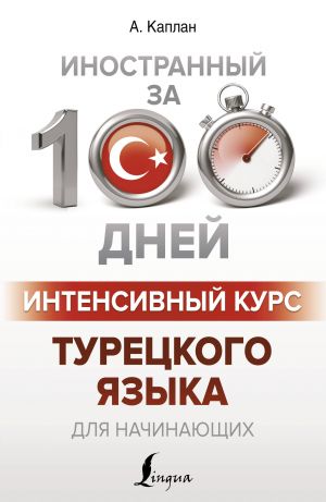 Intensive Course of Turkish Language for Beginners