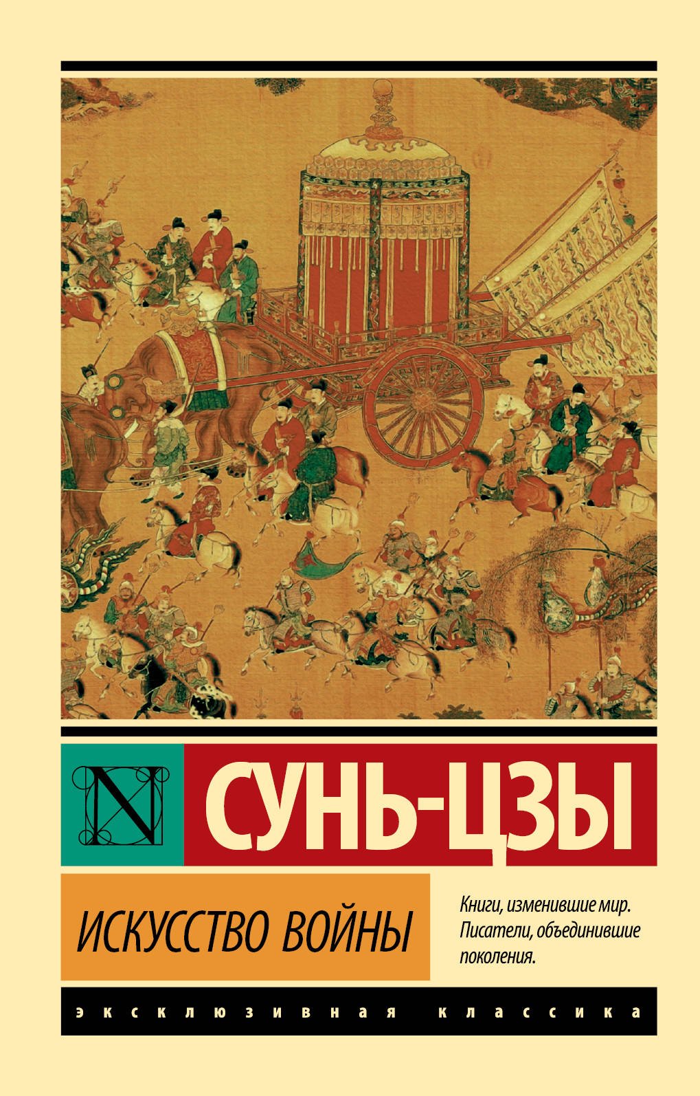 Искусство войны _ Savaş Sanatı