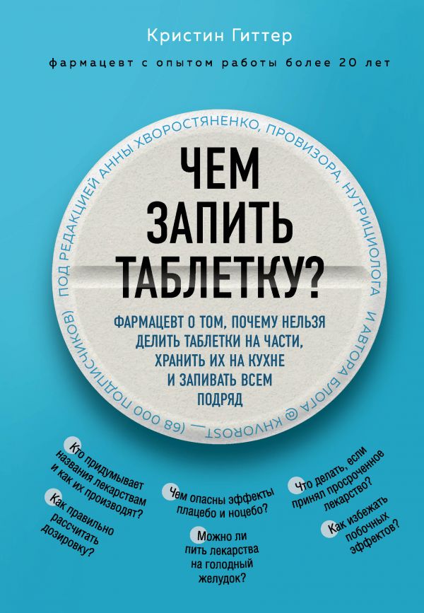 Чем запить таблетку? _ Hap Nasıl İçilir?