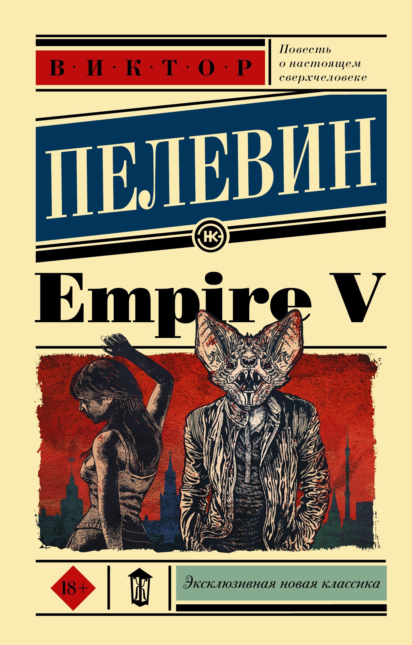 Empire V  _ Empire V