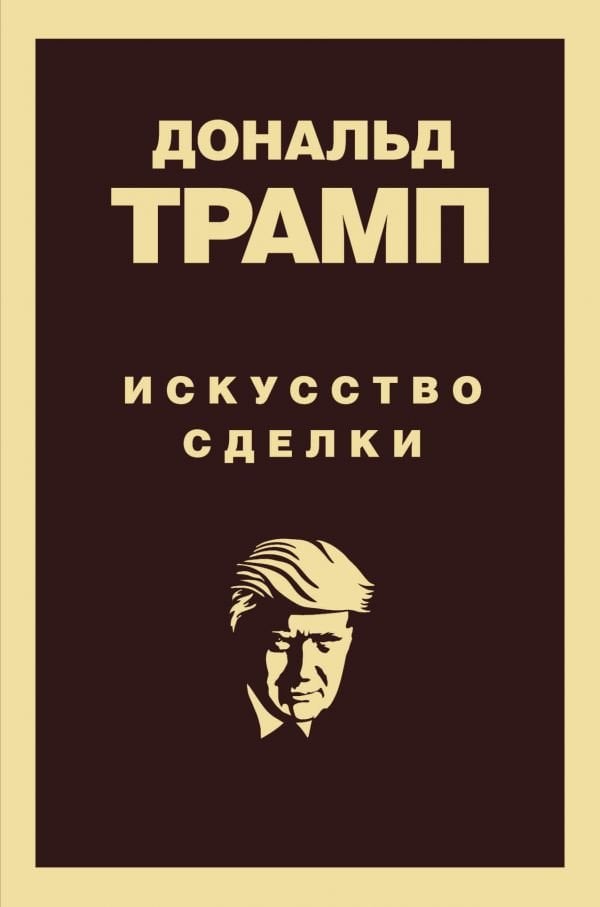 Дональд Трамп. Искусство сделки _ Donald Trump. İşlemin Sanatı